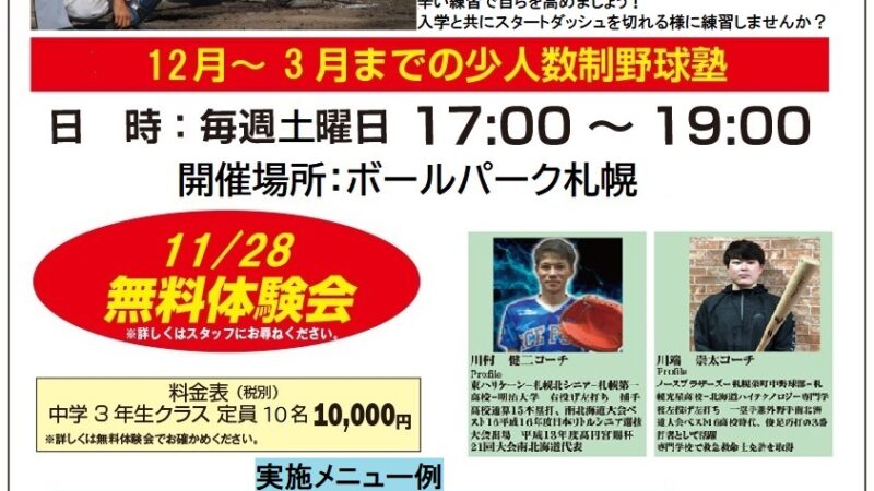 フィールドフォース ボールパーク札幌 中三塾開校！！ 