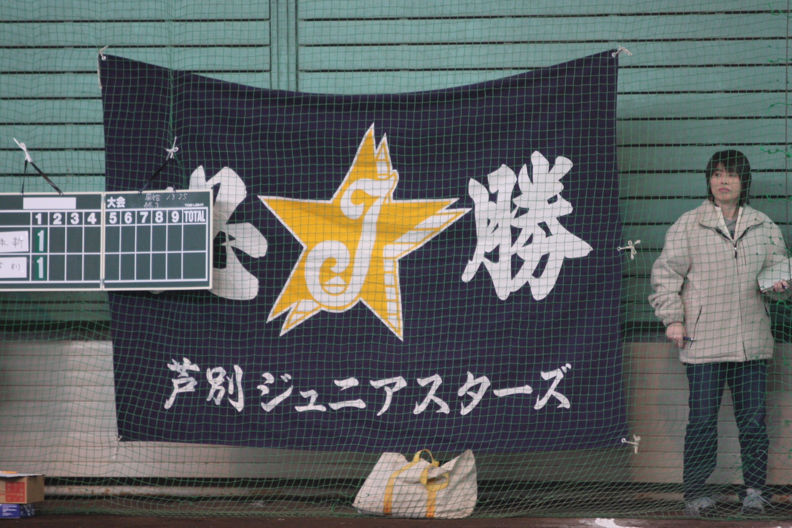 芦別ジュニアスターズ-団旗