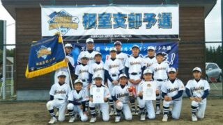 【代表】(Fs)根室支部予選 