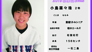 小島 菜々珠＜2019北海道ガールズ＞ 