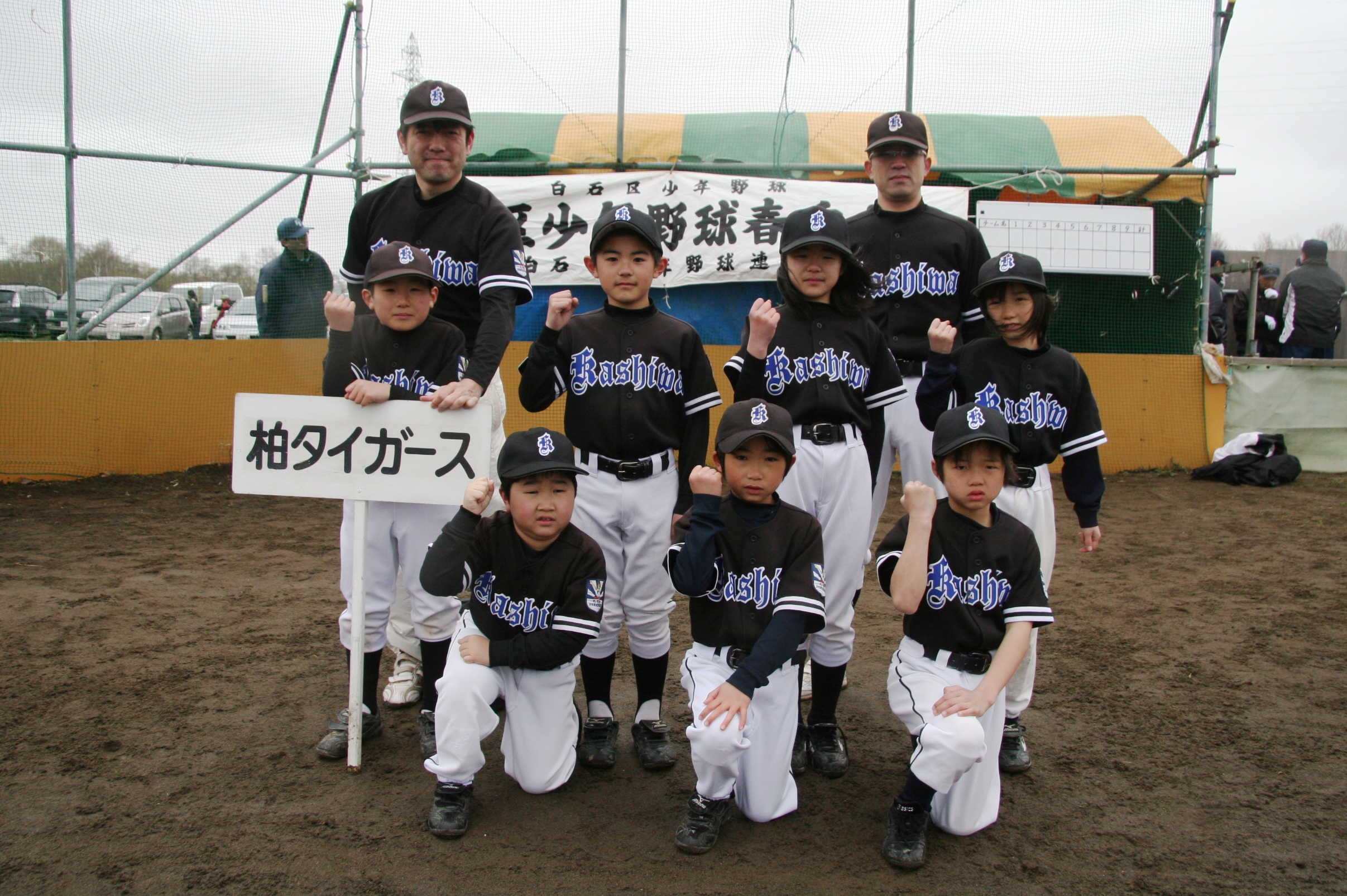 柏タイガース