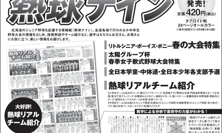 道新、道スポで！ 