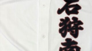 石狩南ベンチ入りメンバー＜2023秋＞ 
