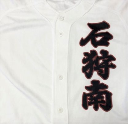 石狩南ベンチ入りメンバー＜2023秋＞ 