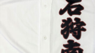 石狩南ベンチ入りメンバー＜2022秋＞ 
