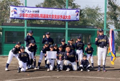 優勝 上野幌サンダース　準V小野幌＜札選抜＞ 
