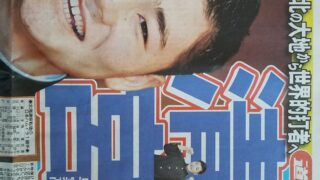 7球団競合　日ハム　交渉権獲得 