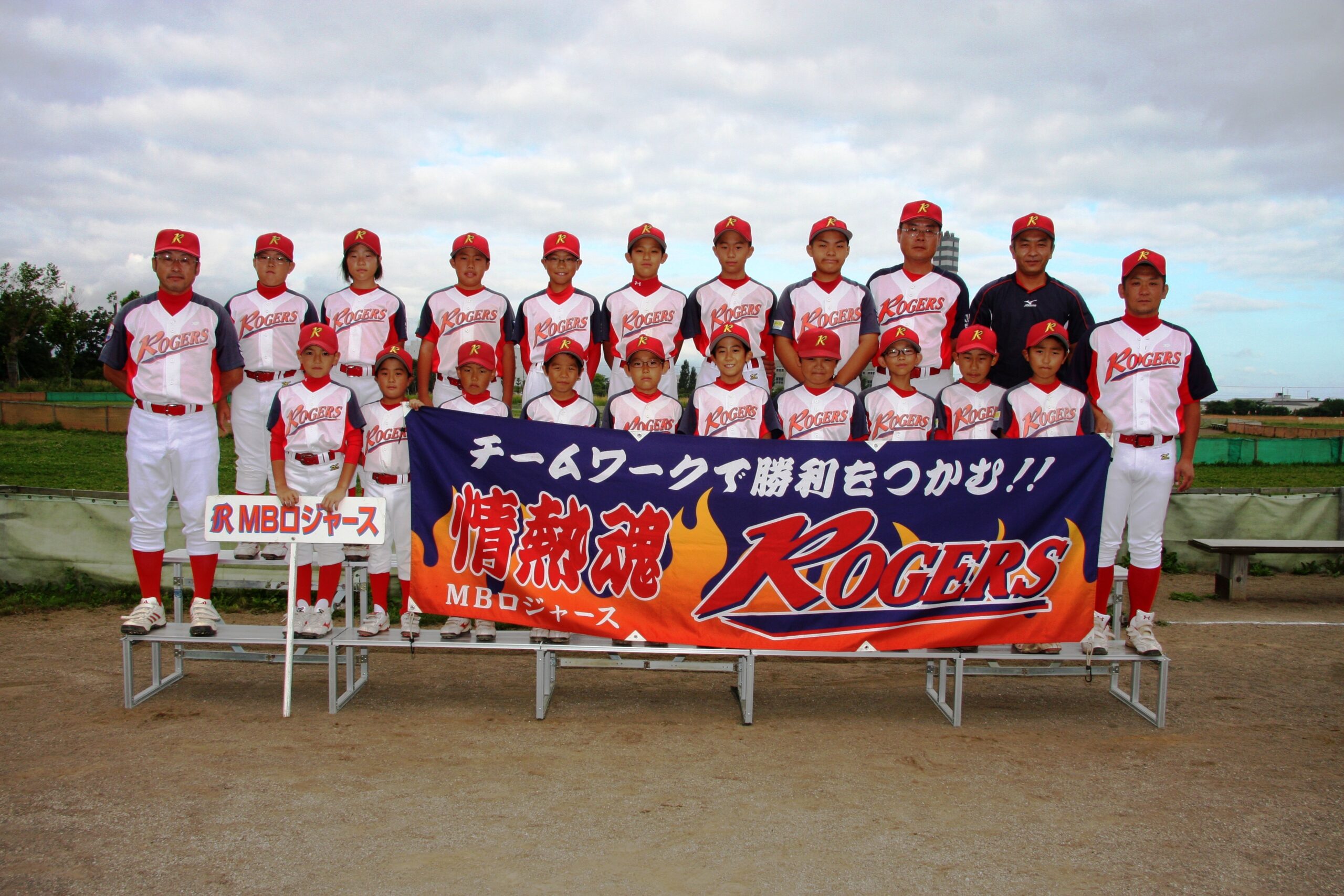 MBロジャース