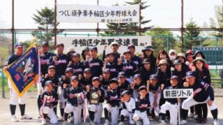 【代表】(太)手稲区予選 