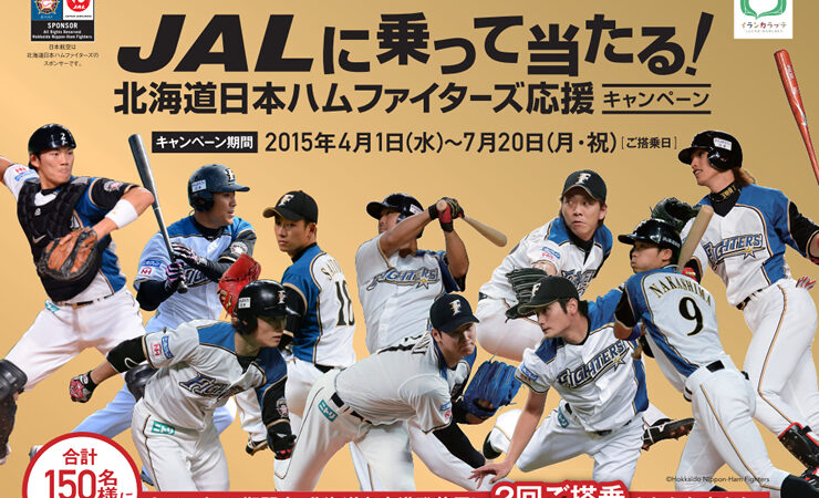 【PR】JALに乗って当たる！ファイターズ応援キャンペーン 