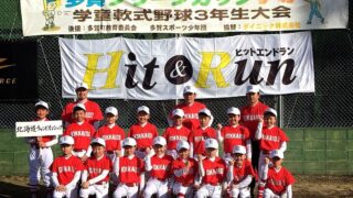【速報】小3北海道選抜、ベスト8の快進撃！ 