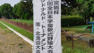 地元・木古内ジュニア逆転勝ちで2回戦進出！ 