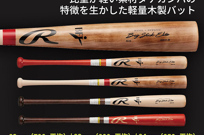 北海道素材の木製バットの人気がスゴイ 