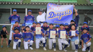 優勝は富良野東ドングリーズ 準V上富良野 