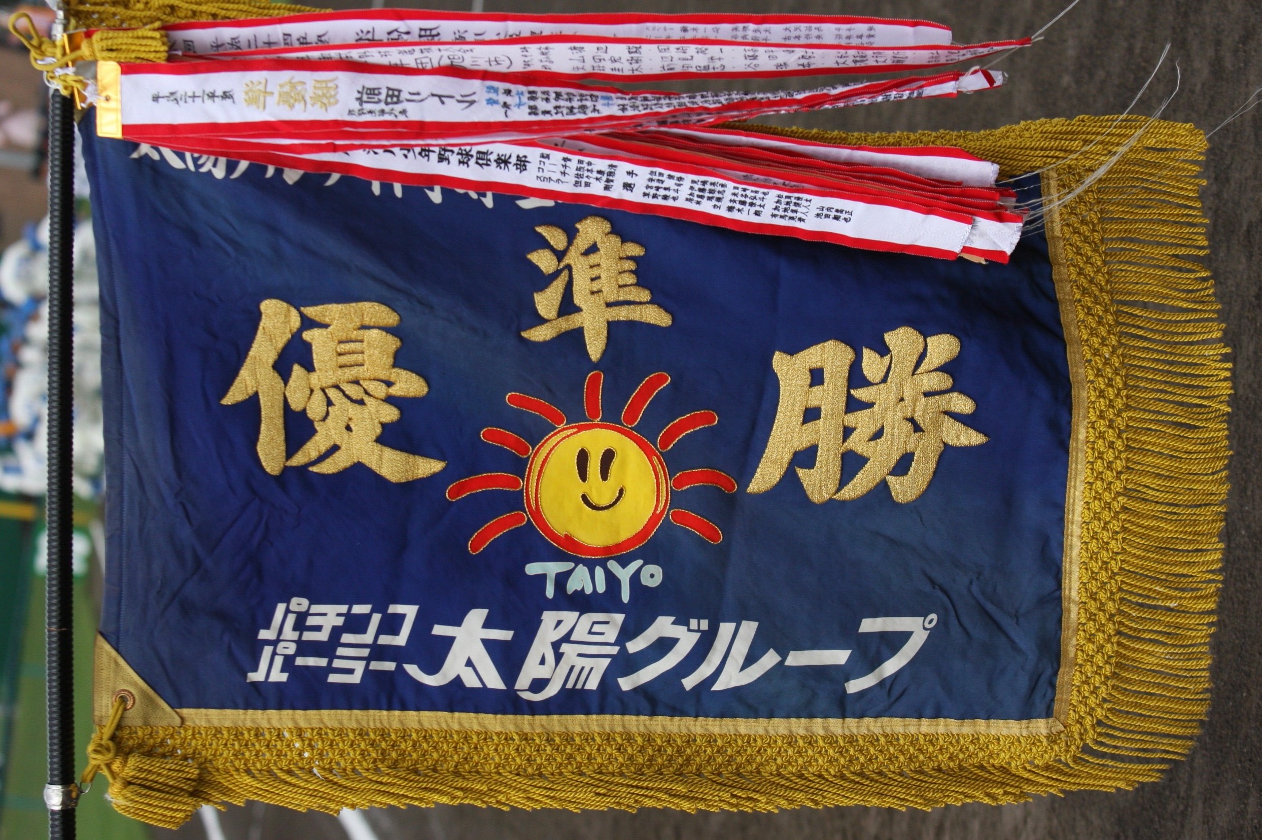 準優勝旗(太陽杯)