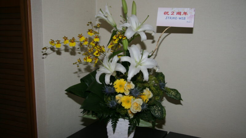 祝！創刊２周年 
