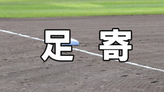 足寄ベンチ入りメンバー＜2023夏全道＞ 