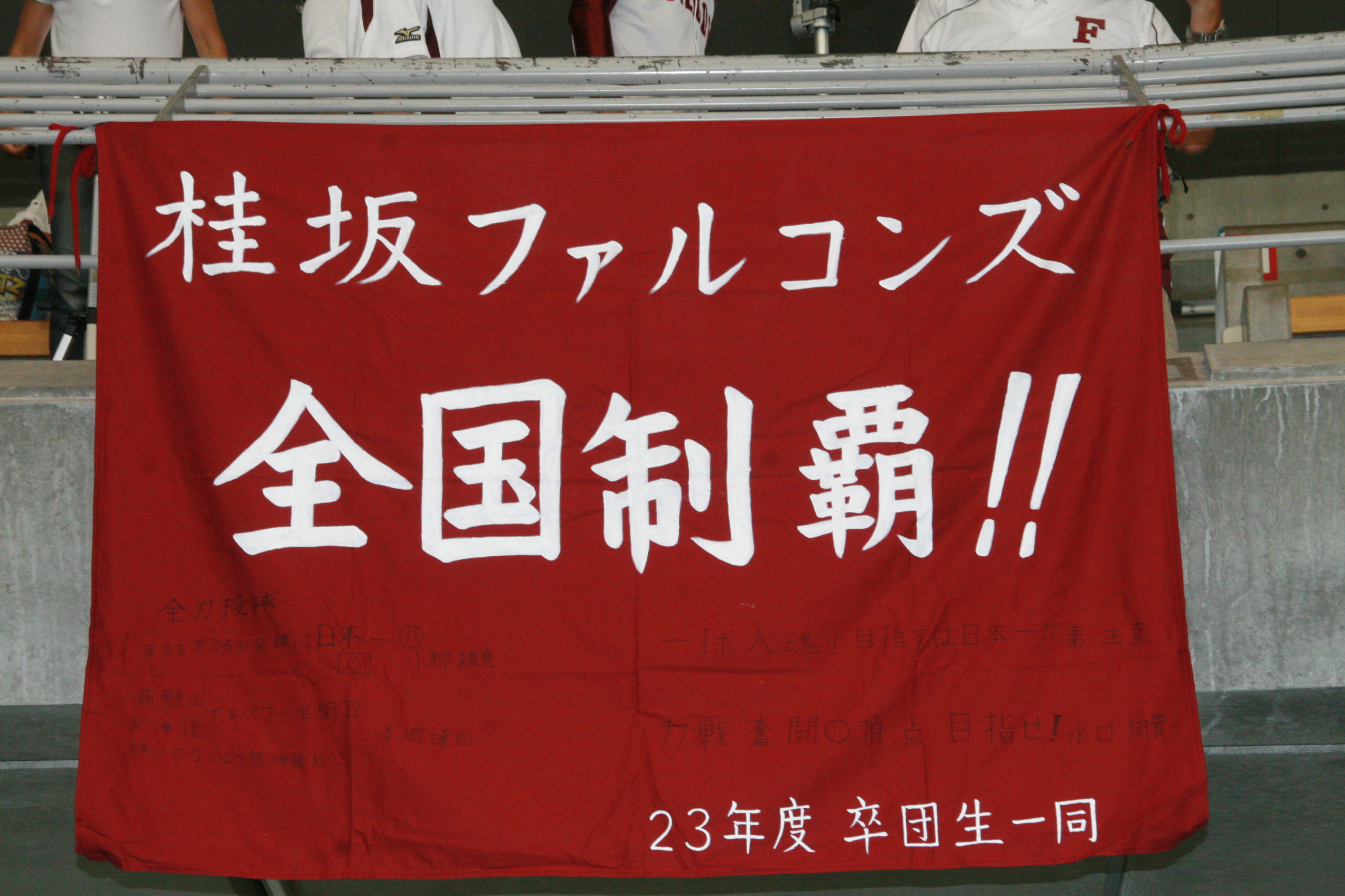 桂坂(団旗)