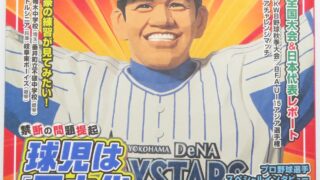中学野球太郎を読む！ 