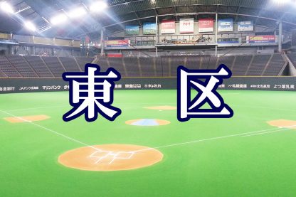 【結果】(Fs)(札・選手権)東区予選 