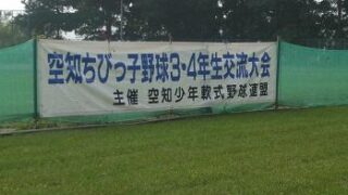 【投稿】空知大会予定 
