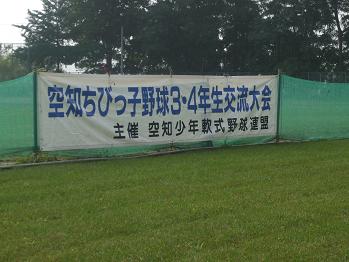 【投稿】空知大会予定 
