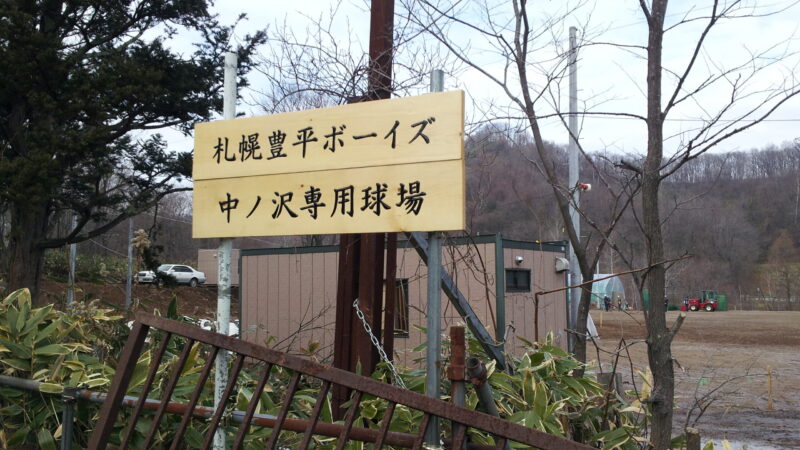 新天地で、札幌豊平ボーイズが再スタート 