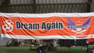 2024札幌選抜メンバー18人決定！ 