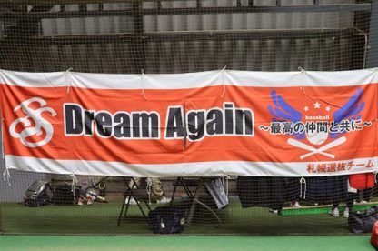 2024札幌選抜メンバー18人決定！ 