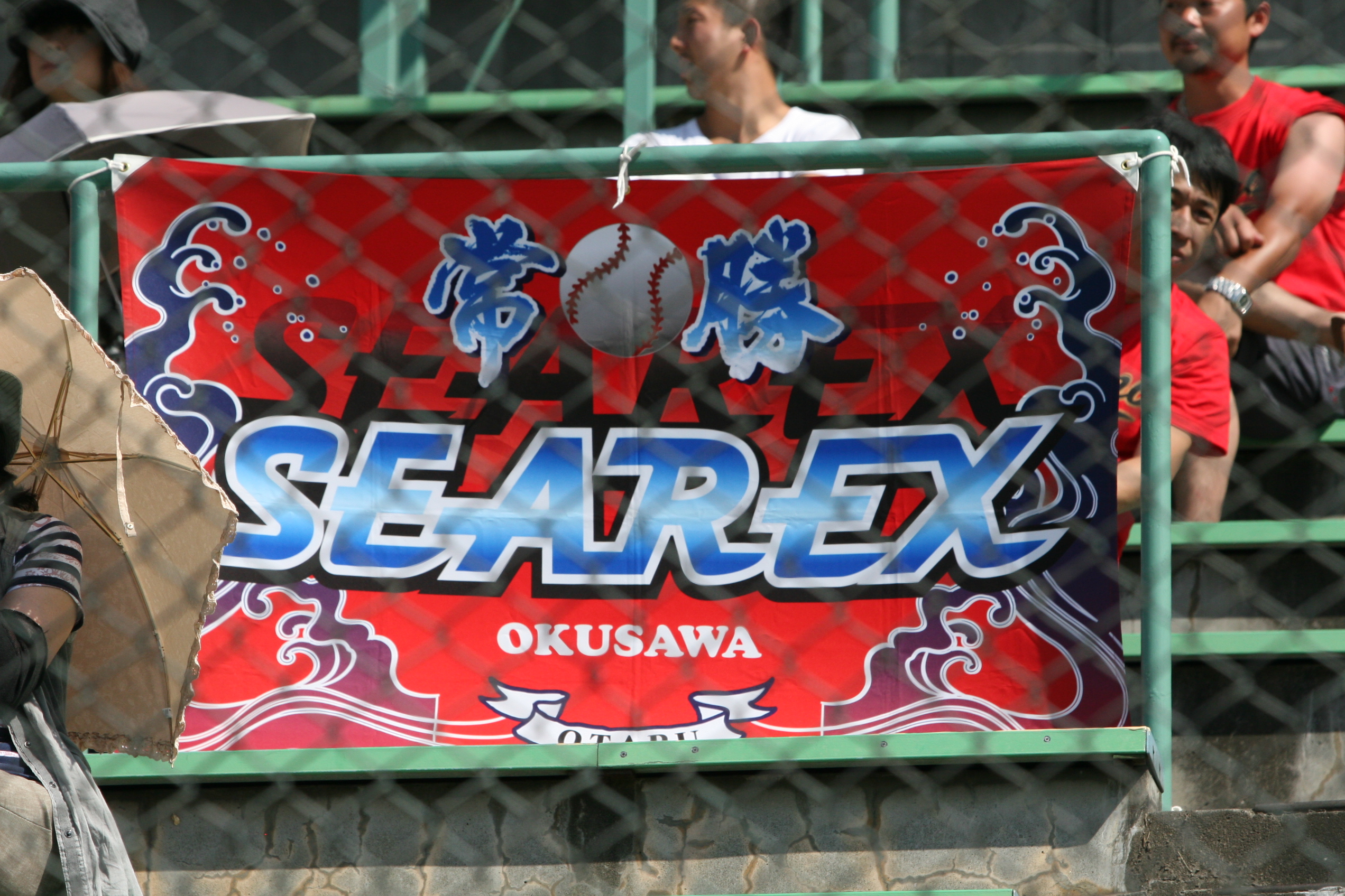 応援旗・小樽