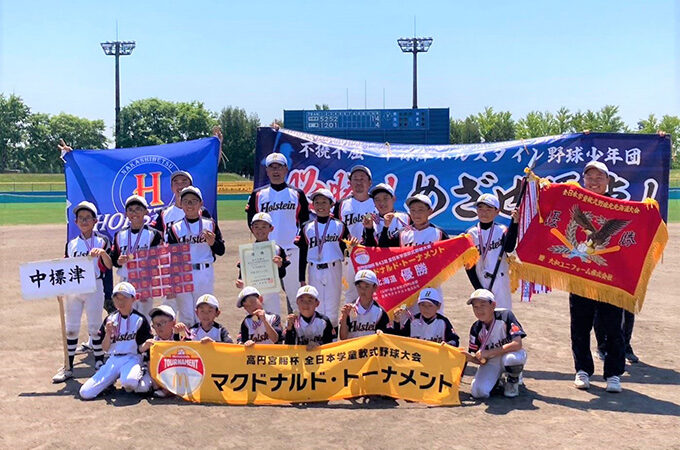 中標津ホルスタインの挑戦！＜ミズノドリームカップ＞ 