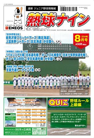 8月号(8月6日)発売！ 