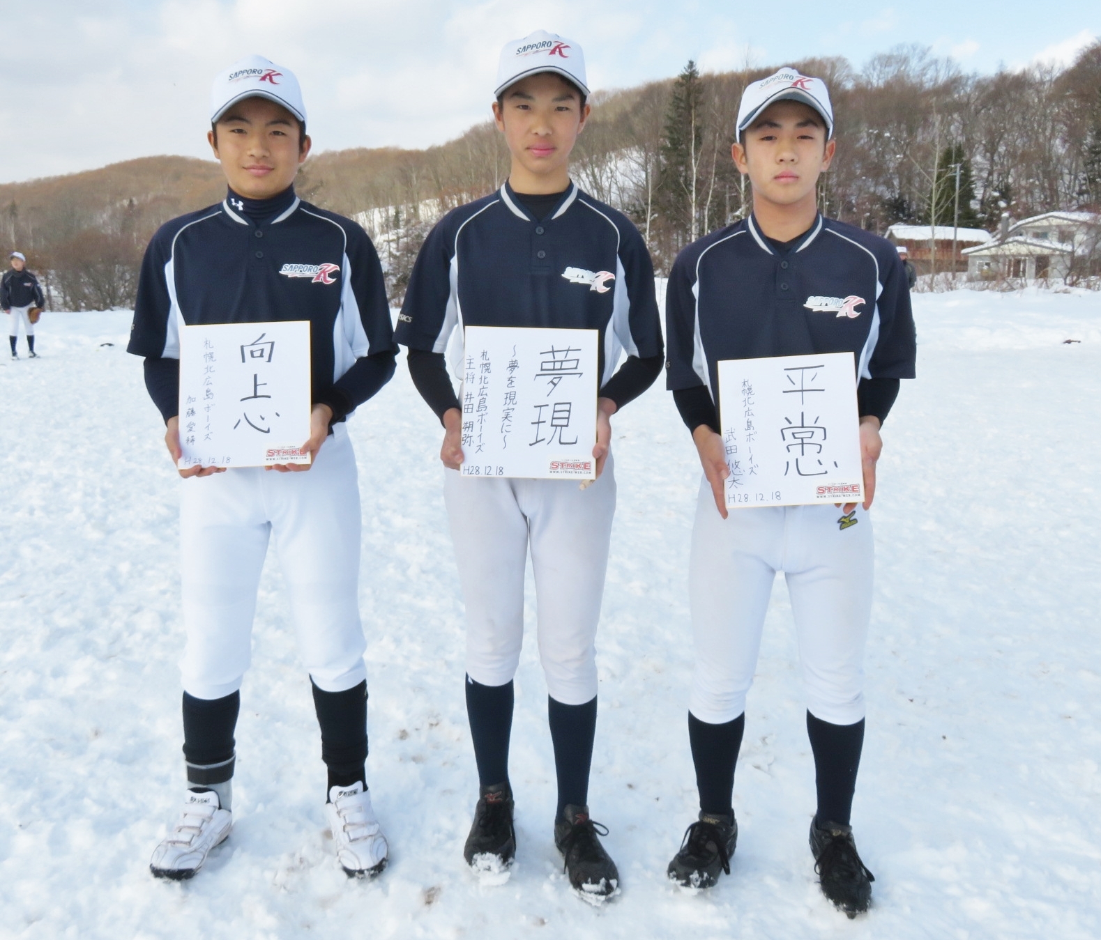 写真左から加藤、井田主将、武田(札幌北広島ボーイズ)