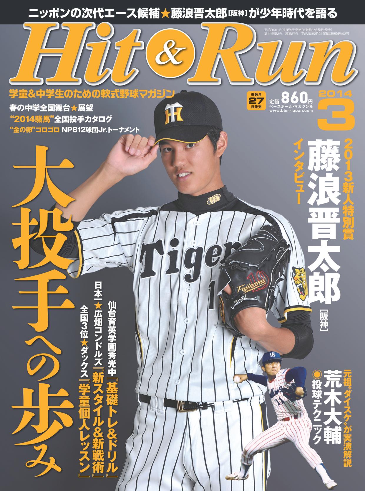 H&R 3月号表紙