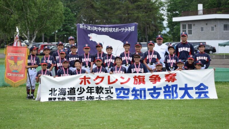 【代表】(ホ)(Fs)北空知予選 