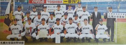 札幌大谷、2018北海道新聞スポーツ賞を受賞 