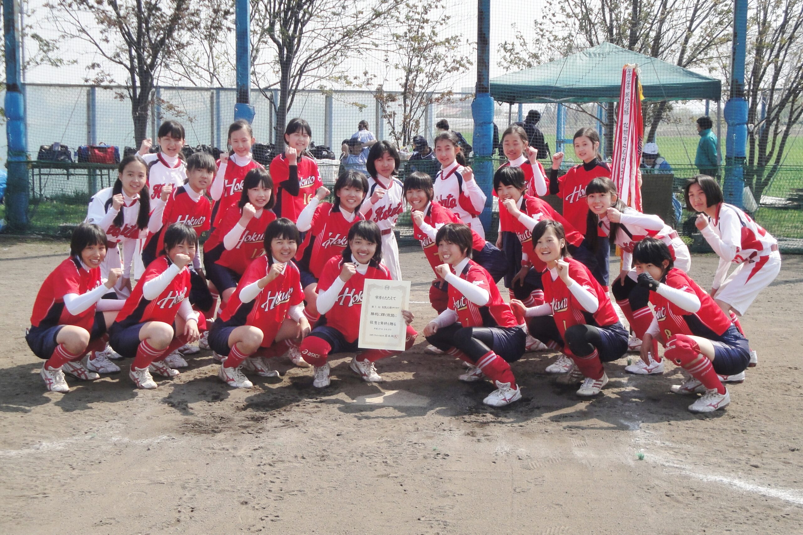 優勝北都中