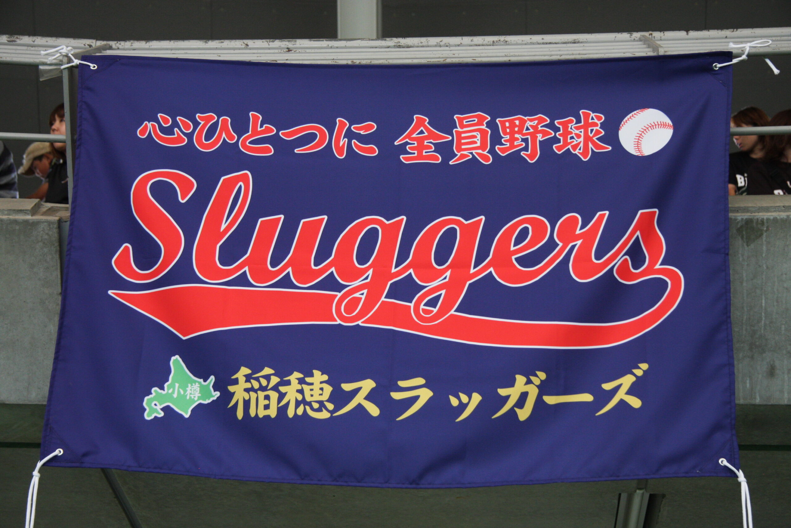 稲穂スラッガーズ