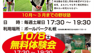 高校野球に向けての準備！中三塾開校！！ 