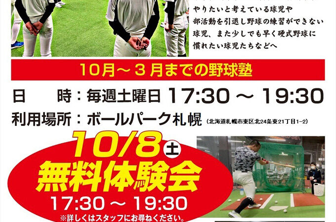 高校野球に向けての準備！中三塾開校！！ 