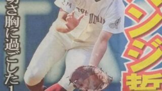 南北代表校が、甲子園練習！ 