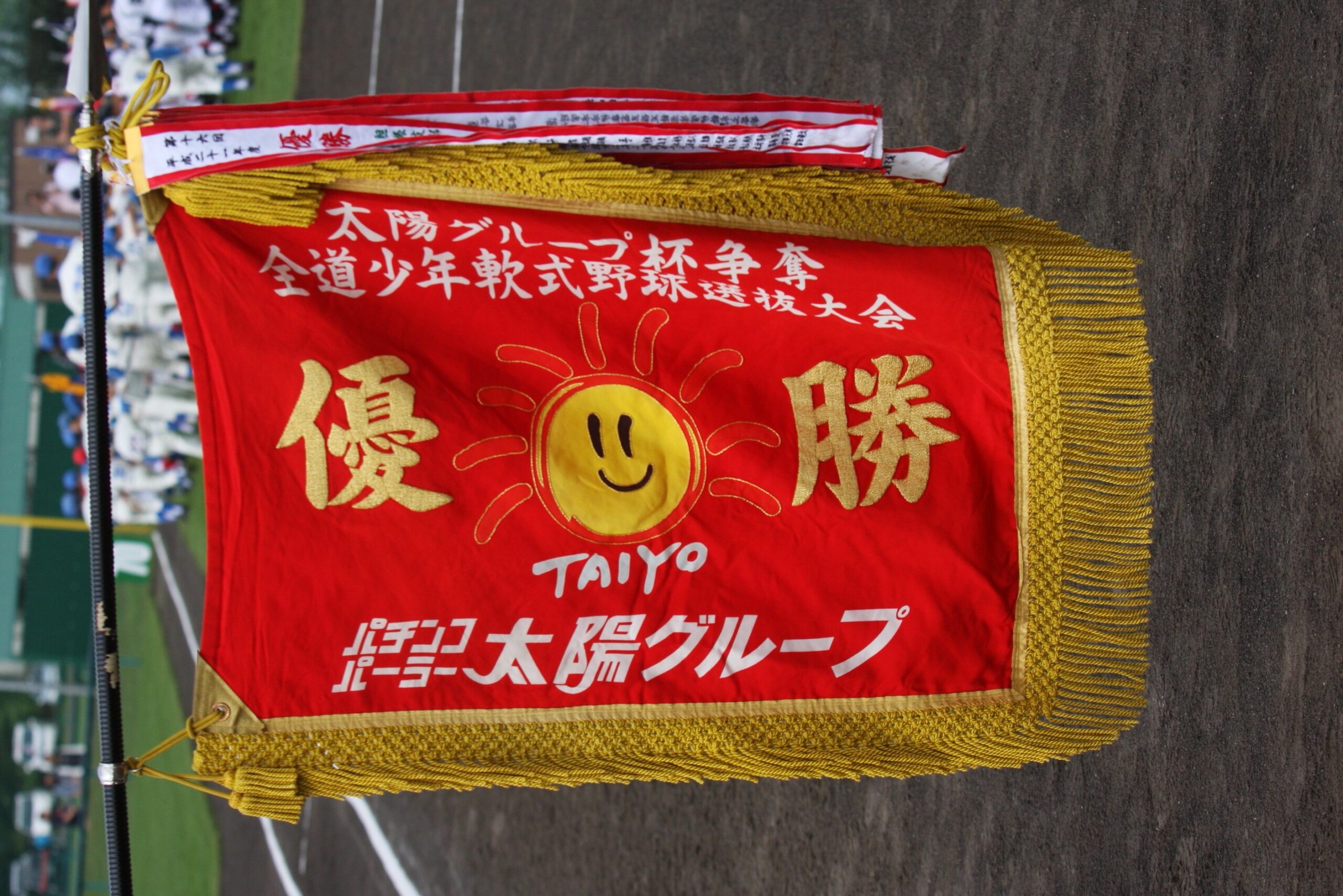 優勝旗(太陽杯)
