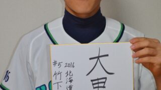 北海道選抜メンバー＃5『竹下 竜生』 