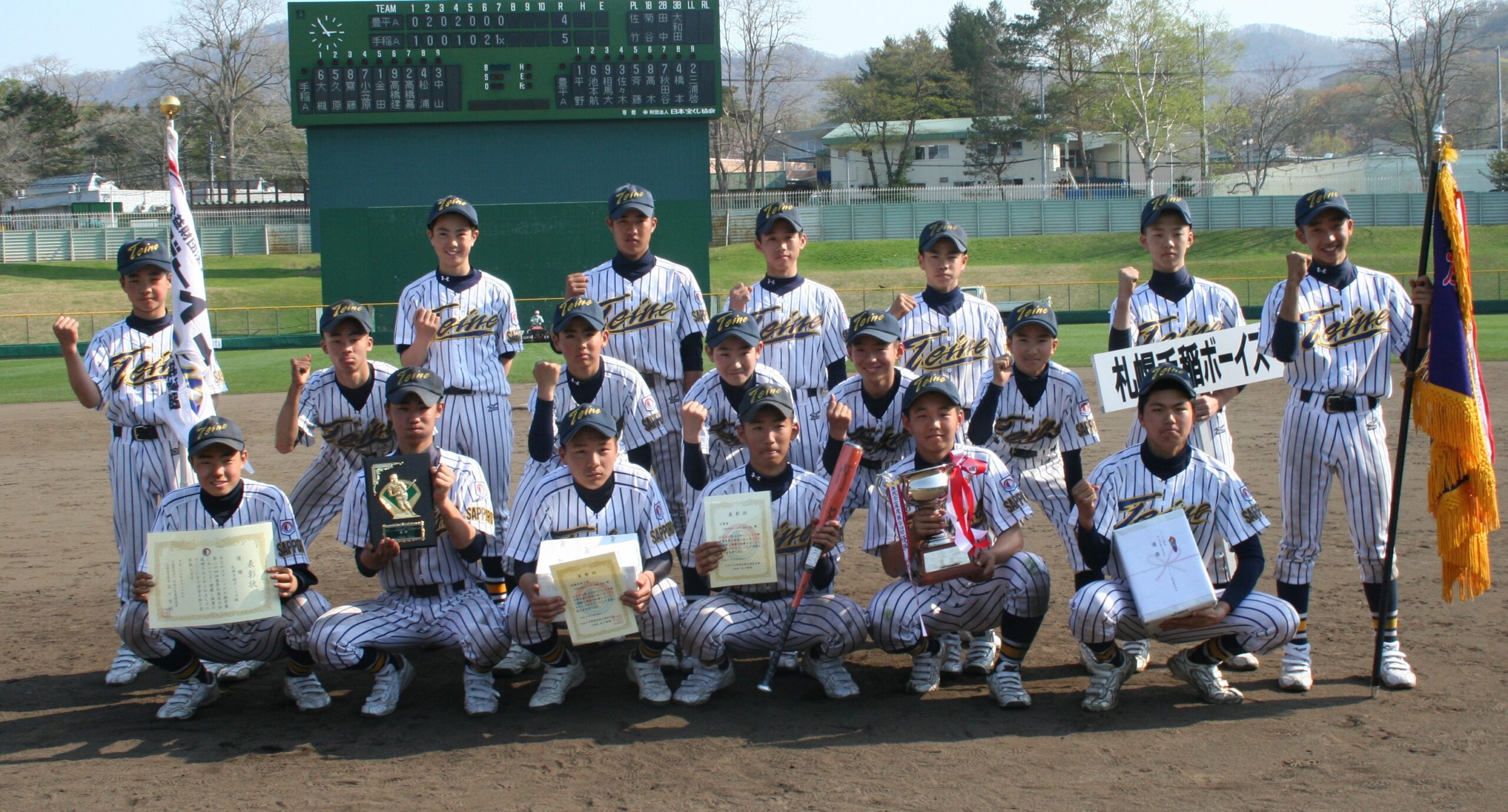 優勝・手稲