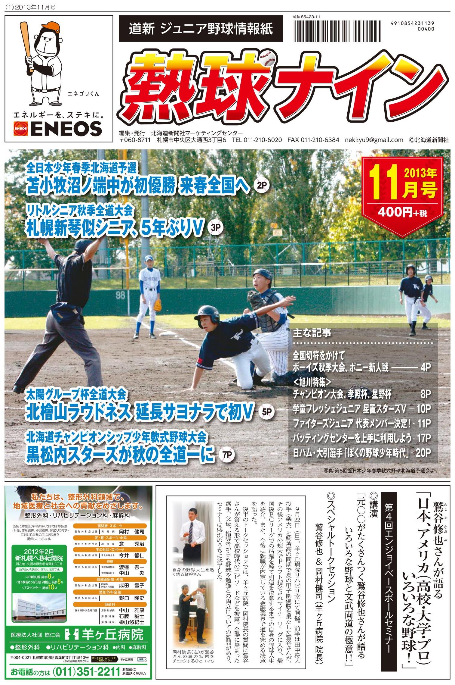 熱球ナイン11月号表紙