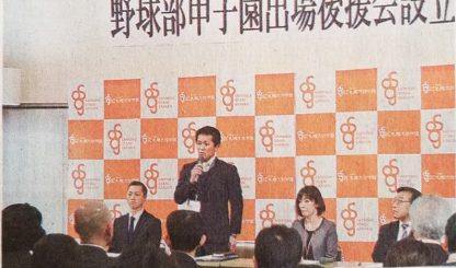 野球部後援会を設立＜札幌大谷＞ 