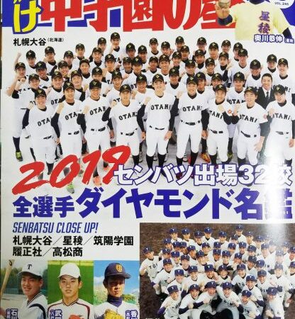 『輝け甲子園の星』を読んで 
