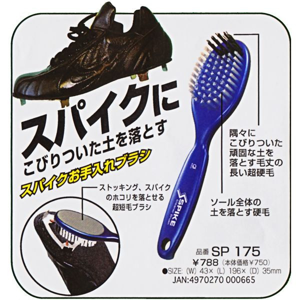 スパイクブラシ1