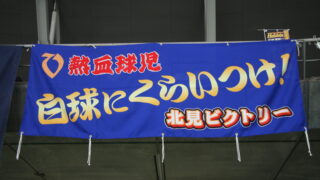 夏の舞台裏（全道少年編⑧） 