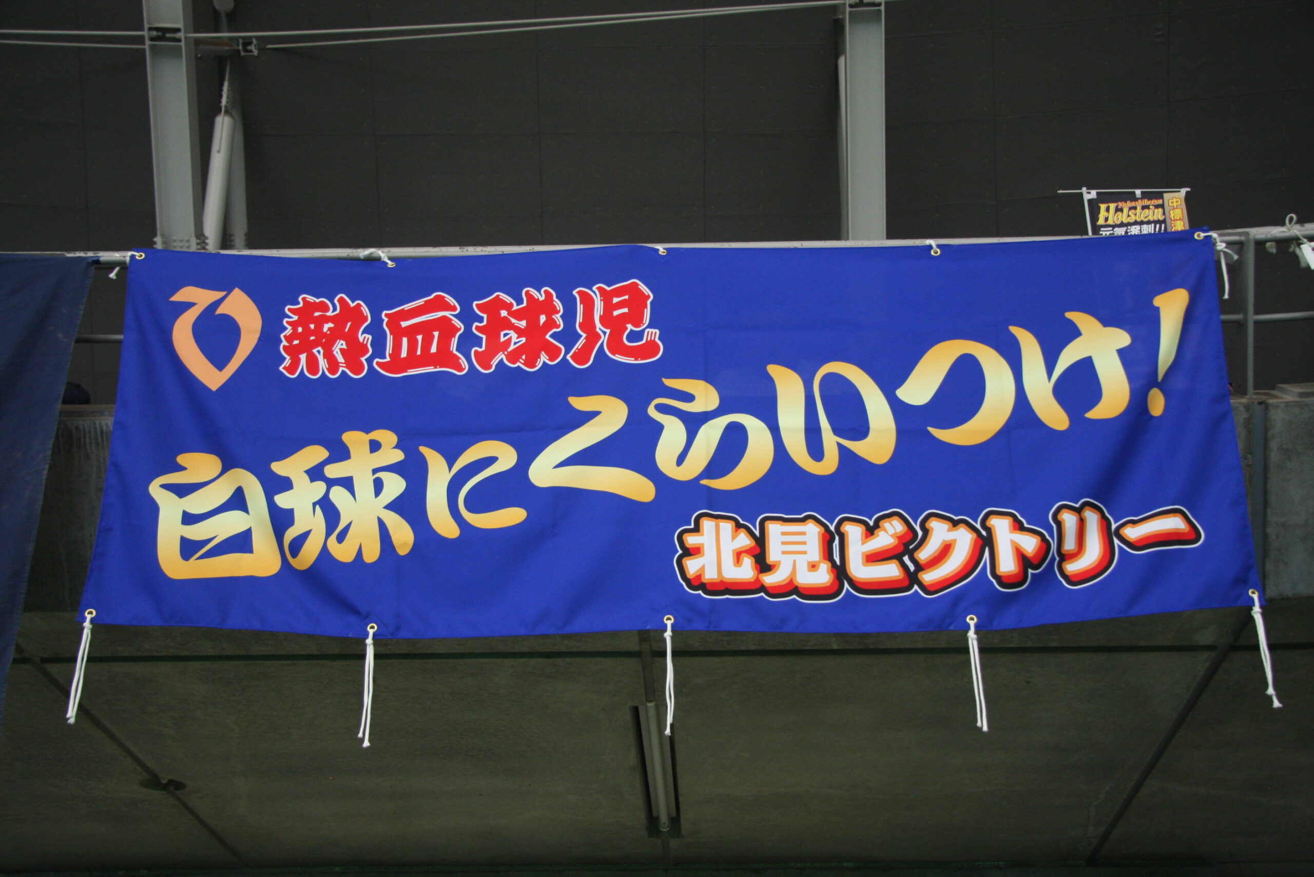 北見ビクトリー